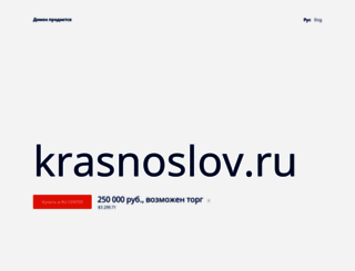 krasnoslov.ru screenshot