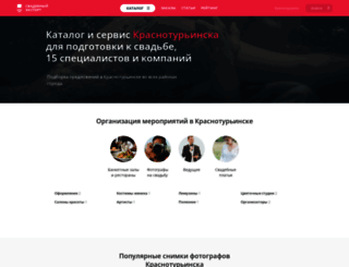 krasnoturinsk.unassvadba.ru screenshot