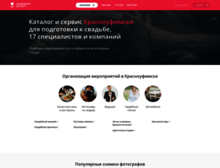 krasnoufimsk.unassvadba.ru screenshot