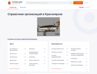krasnoyarsk.spravker.ru screenshot