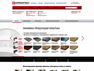 kraspan.ru screenshot
