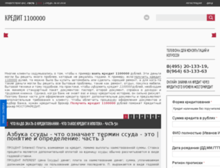 kredit-1100000.mosgorkredit.ru screenshot