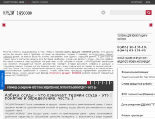kredit-1950000.mosgorkredit.ru screenshot
