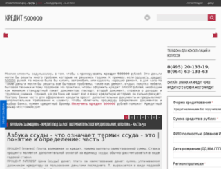 kredit-500000.mosgorkredit.ru screenshot