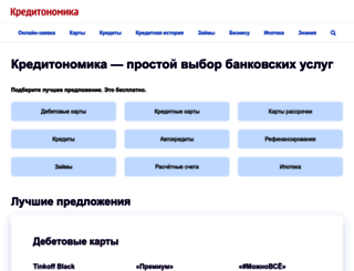 kreditonomika.ru screenshot
