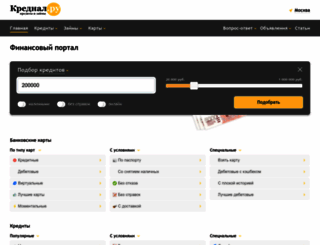krednal.ru screenshot