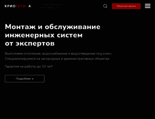 krioterm-a.ru screenshot