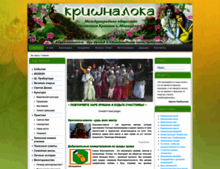 krishna-mariupol.org.ua screenshot
