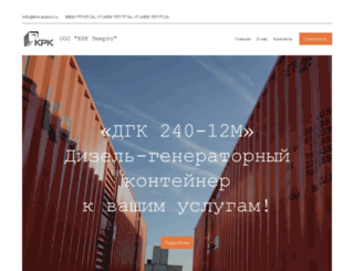 krk-energy.ru screenshot