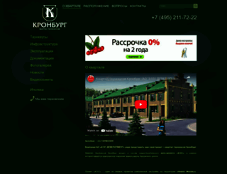 kronbyrg.ru screenshot