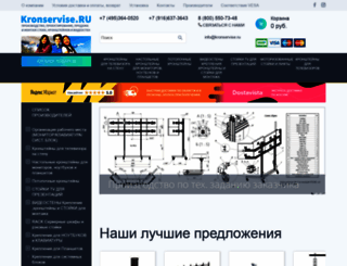 kronservise.ru screenshot