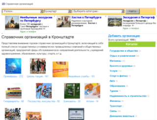 kronshtadt.spravka-region.ru screenshot