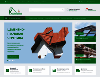 krovelshik.com.ua screenshot