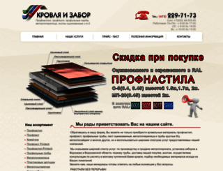 krovlya-i-zabor.ru screenshot