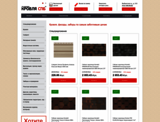 krovlya-spb.ru screenshot