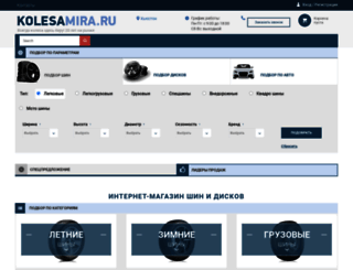 krsk.kolesamira.ru screenshot
