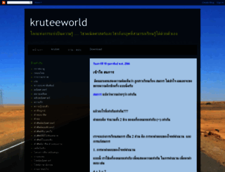 kruteeworld.blogspot.com screenshot