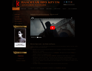 kruty.org.ua screenshot