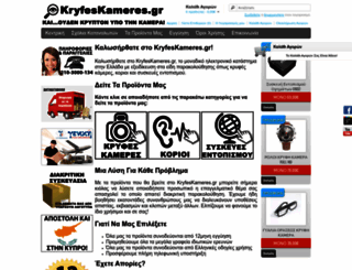 kryfeskameres.gr screenshot