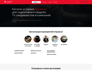 krymsk.unassvadba.ru screenshot
