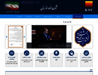 ksc.ir screenshot