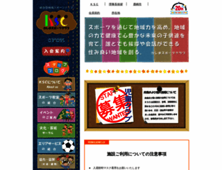 ksc.join-us.jp screenshot