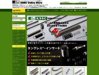 kssc.co.jp screenshot