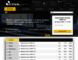 kt-stal.com.ua screenshot