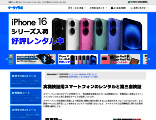ktai-labo.com screenshot