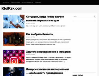 ktoikak.com screenshot