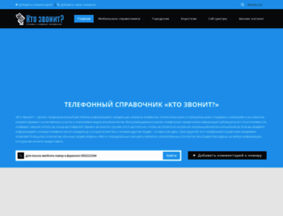 ktozvonit.com.ua screenshot