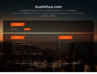 kuailehua.com screenshot
