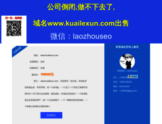 kuailexun.com screenshot