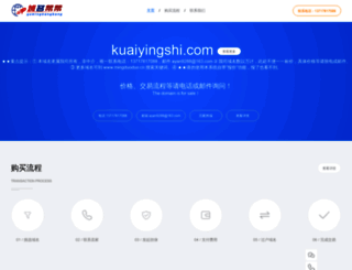 kuaiyingshi.com screenshot