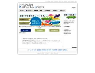 kubota-jidosya.com screenshot