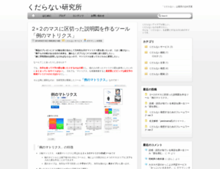 kudaranai.jp screenshot
