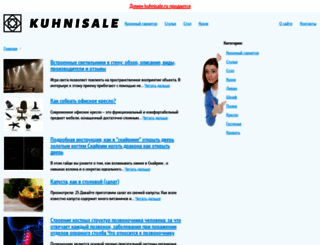 kuhnisale.ru screenshot