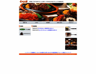 kuishinbo.jp screenshot