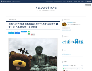 kumago56.hatenablog.jp screenshot