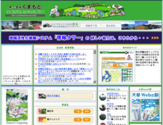 kumamoto-net.ne.jp screenshot