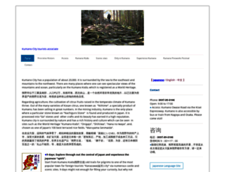 kumano-kankou-enzh.jimdo.com screenshot