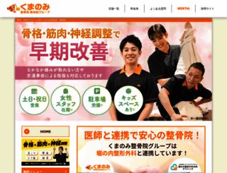 kumanomi-seikotu.com screenshot