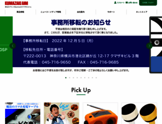 kumazaki-aim.co.jp screenshot