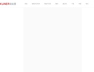 kuner.com.cn screenshot