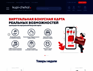 kupi-chehol.ru screenshot