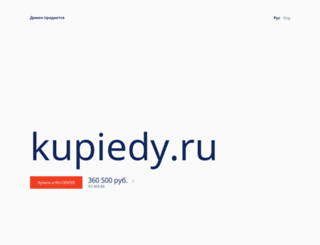kupiedy.ru screenshot