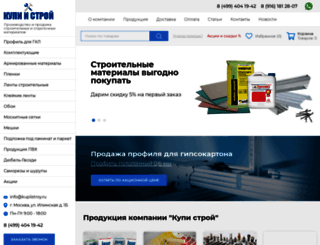 kupiistroy.ru screenshot