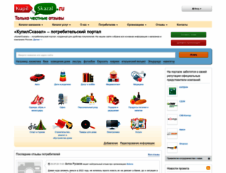 kupilskazal.ru screenshot