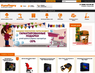 kupipartu.ru screenshot