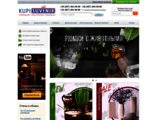 kupisuvenir.com.ua screenshot